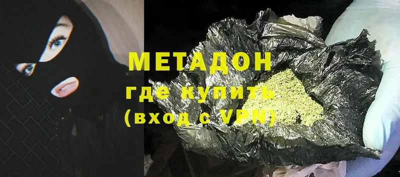 где можно купить   Валдай  Метадон VHQ 